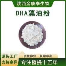 DHA藻油粉10%20%食品级DHA粉二十二碳六烯酸藻油DHA1Kg起售