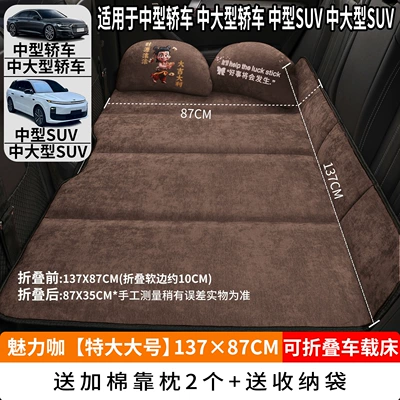 for Kids in the Car, Vehicle-mounted inflatable bed - charming-coffee-extra-large-size-13787cm-thick-chenille-velvet-2-cotton-pillows-free-storage-bag