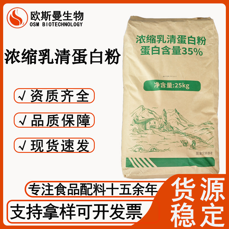 Concentrated Whey Protein, Ingredients for Baked Meat Products, Fitness Dietary Supplement Powder, Wholesale in Stock Concentrated Whey Protein, Ingredients for Baked Meat Products, Fitness Dietary Supplement Powder, Wholesale in Stock