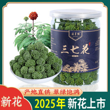 2025年头茬新花四年三七花正品云南文山特产田七三七花茶500g