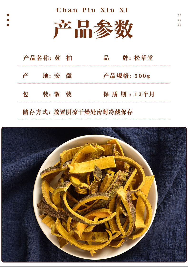 Huang Bai Phellodendron Bark 500g Dried Chinese Herb Huang Bai Pi for Decoction and Herbal Tea key features