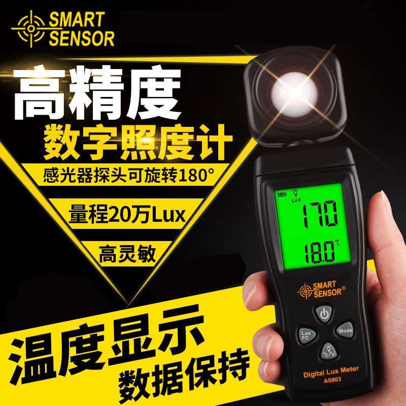 照度计光照度计测光仪高精度流明测试仪亮度计光照照度仪流明计