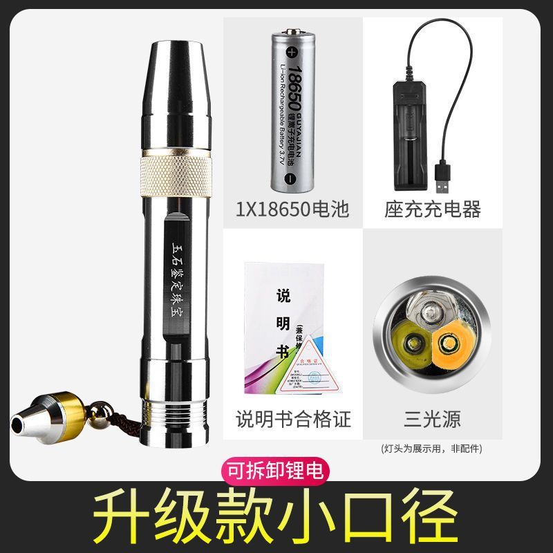 According to jade flashlight special strong light super bright small caliber professional identification jewelry see jade 365nm purple light