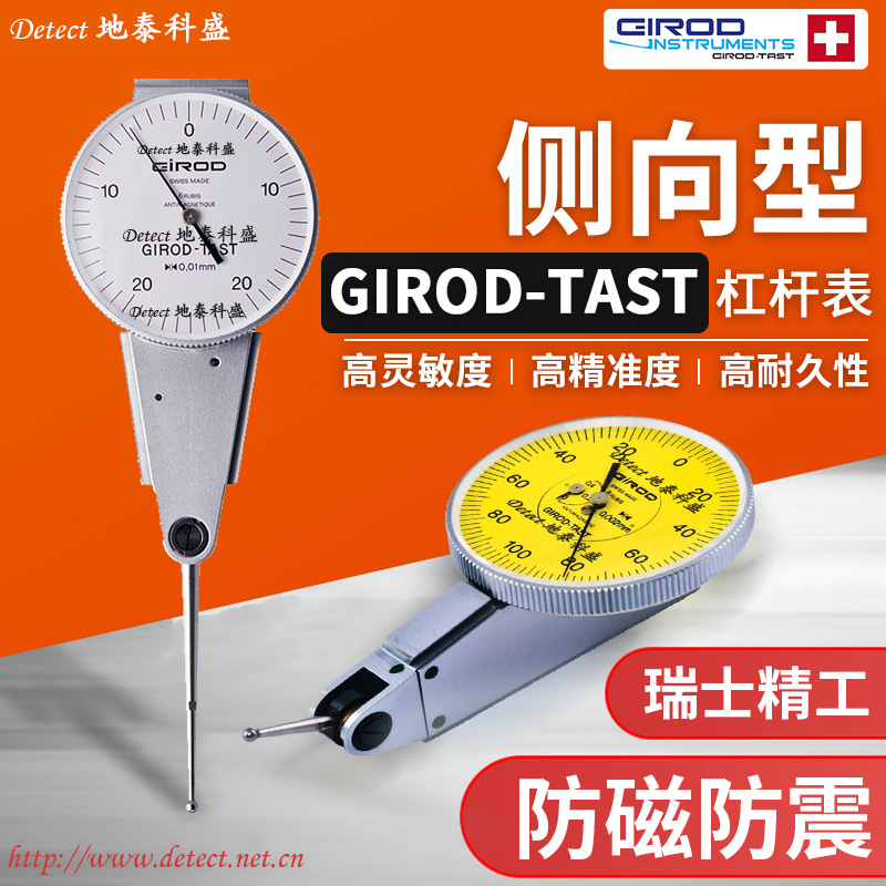 瑞士girod-tast侧面水平型杠杆百分表  GT1294 GT1494 平行式校表