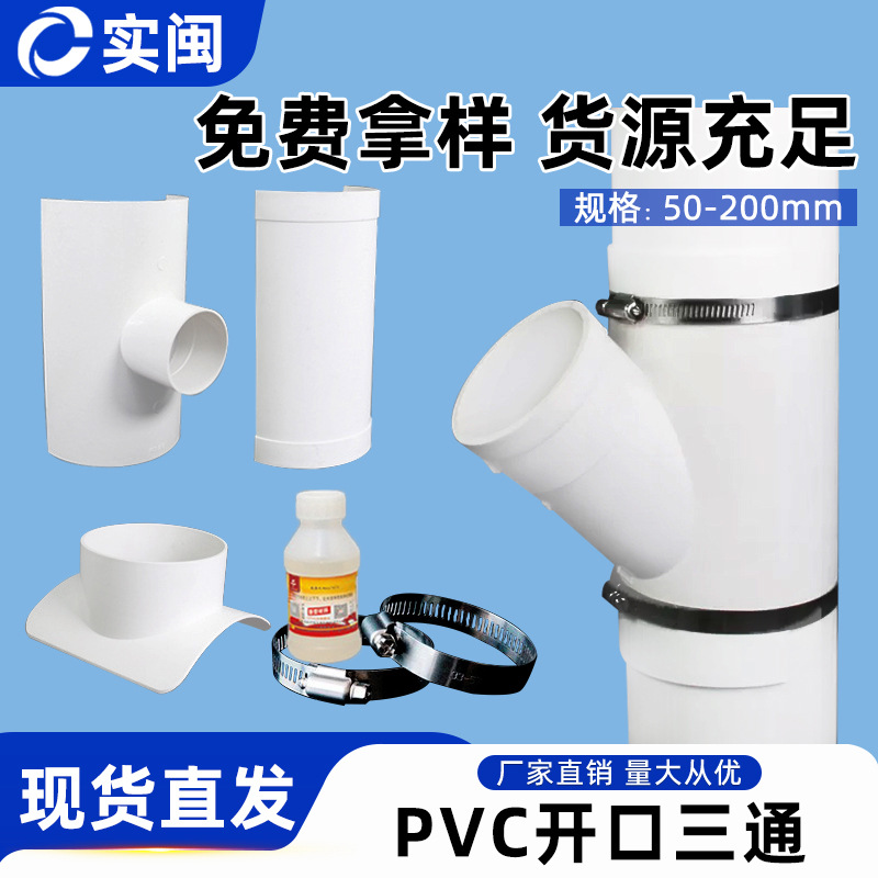 开口三通PVC110 补漏片快接50排水管快速抢修抱箍160变径接头配件