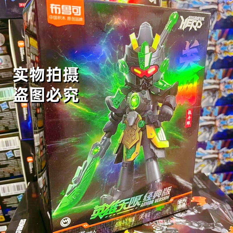 Hero Infinite Brooke ビルディングブロック人間 Ao Bing Tang Sizang Nezha Zhao Yun 組み立てビルディングブロック男の子のおもちゃ|undefined