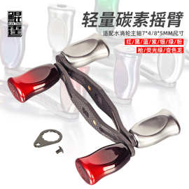 鲲霆跨境糖果系列水滴轮轻量化碳纤维摇臂路亚配件渔轮改装