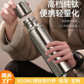 户外运动纯钛保温瓶便携大容量820ML纯钛运动瓶户外露营保温水壶
