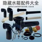 挂壁入墙式马桶隐藏水箱配件大全冲刷直管加长排污弯管角阀螺栓