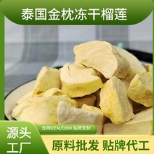 泰鲜生特级FD榴莲冻干金枕冻干榴莲干原料原切榴莲块散装工厂批发