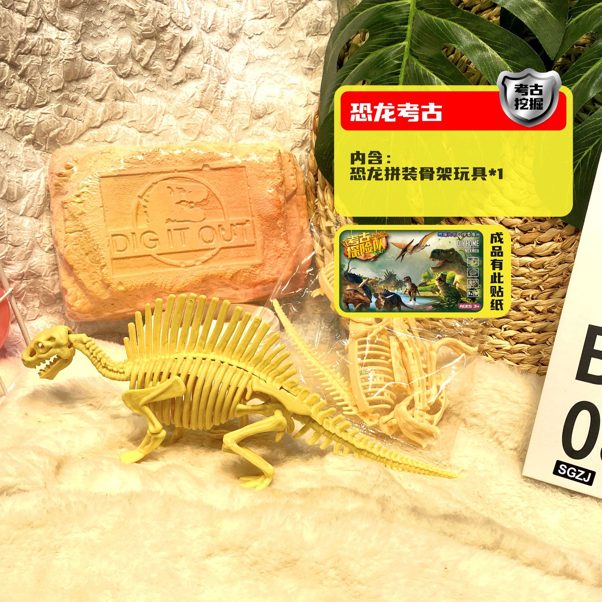 고고학 블라인드 박스: 쥬라기 공룡