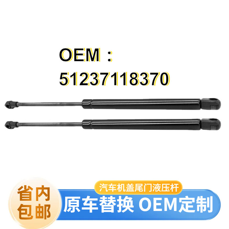 适用宝马135i BMW128i引擎盖支撑杆液压杆 51237118370气弹簧