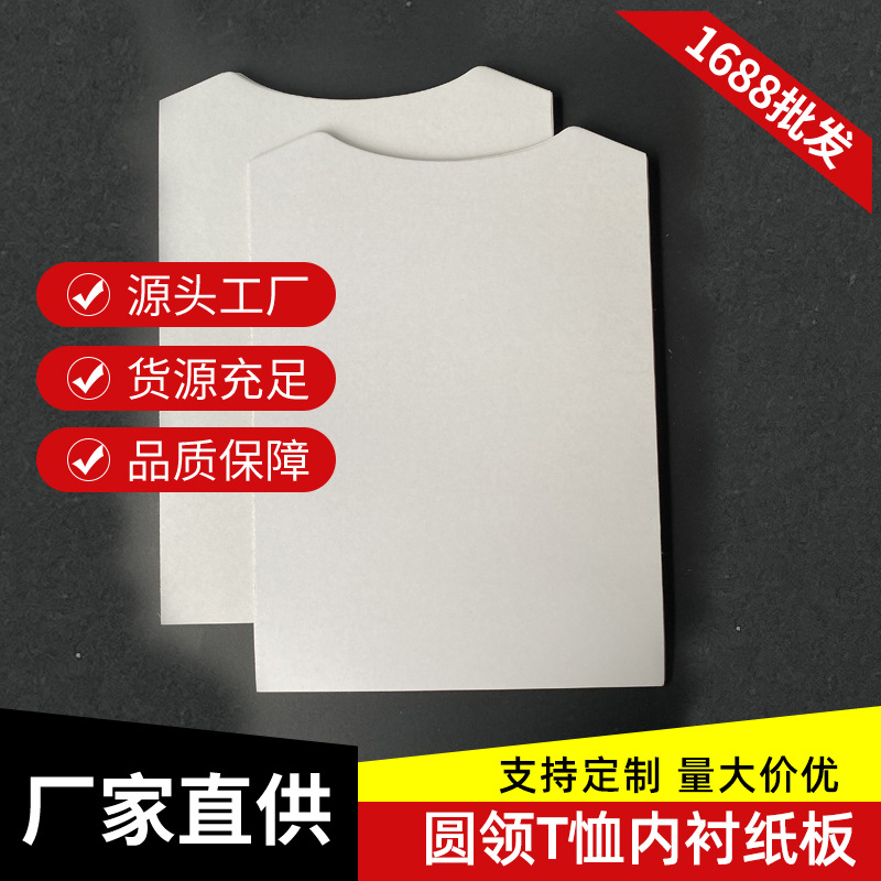 衣服内衬纸板t恤卫衣圆领衬衫服装包装卡纸单面白灰底垫板白板纸