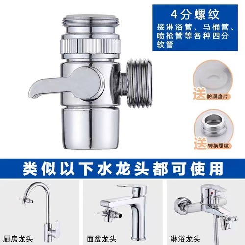 Cross-border sink faucet external splitter household handheld shower device shower head accessory wholesale