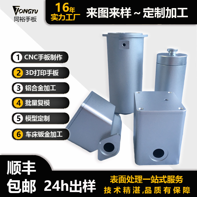 Handmade Model Cnc Prototyping, Post-Processing Surface Treatment, Oil Spray, Oxidation, Electroplating, Laser Engraving, Processing of Hand-Made Models Handmade Model Cnc Prototyping, Post-Processing Surface Treatment, Oil Spray, Oxidation, Electroplating, Laser Engraving, Processing of Hand-Made Models