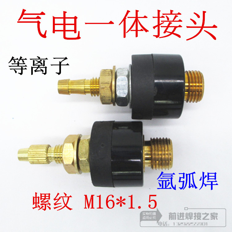 氩弧焊气电一体接头 等离子切割机WS LGK 气电接头M16 14 10