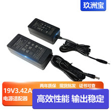 现货19v3.42a电源适配器桌面插墙式显示器监控净水器打印机饮水机