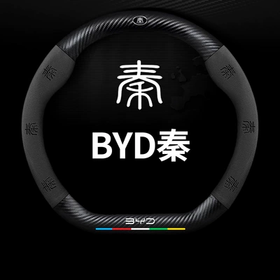 Steering wheel cover: 5D Embossed Logo Car Logo - round-five-color-suede-carbon-fiber-leather-byd-qin-logo-38cm