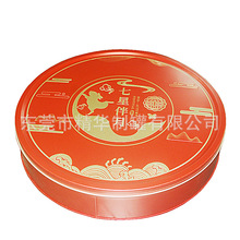 大七星直径340月饼包装铁盒     现货公版七星伴月月饼盒厂家批发