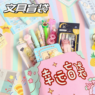 Student Stationery Blind Bag School Supplies Set Class Group Purchase Gift Bag Kidsren's Gift Primary School Student Reward Small Prizes
