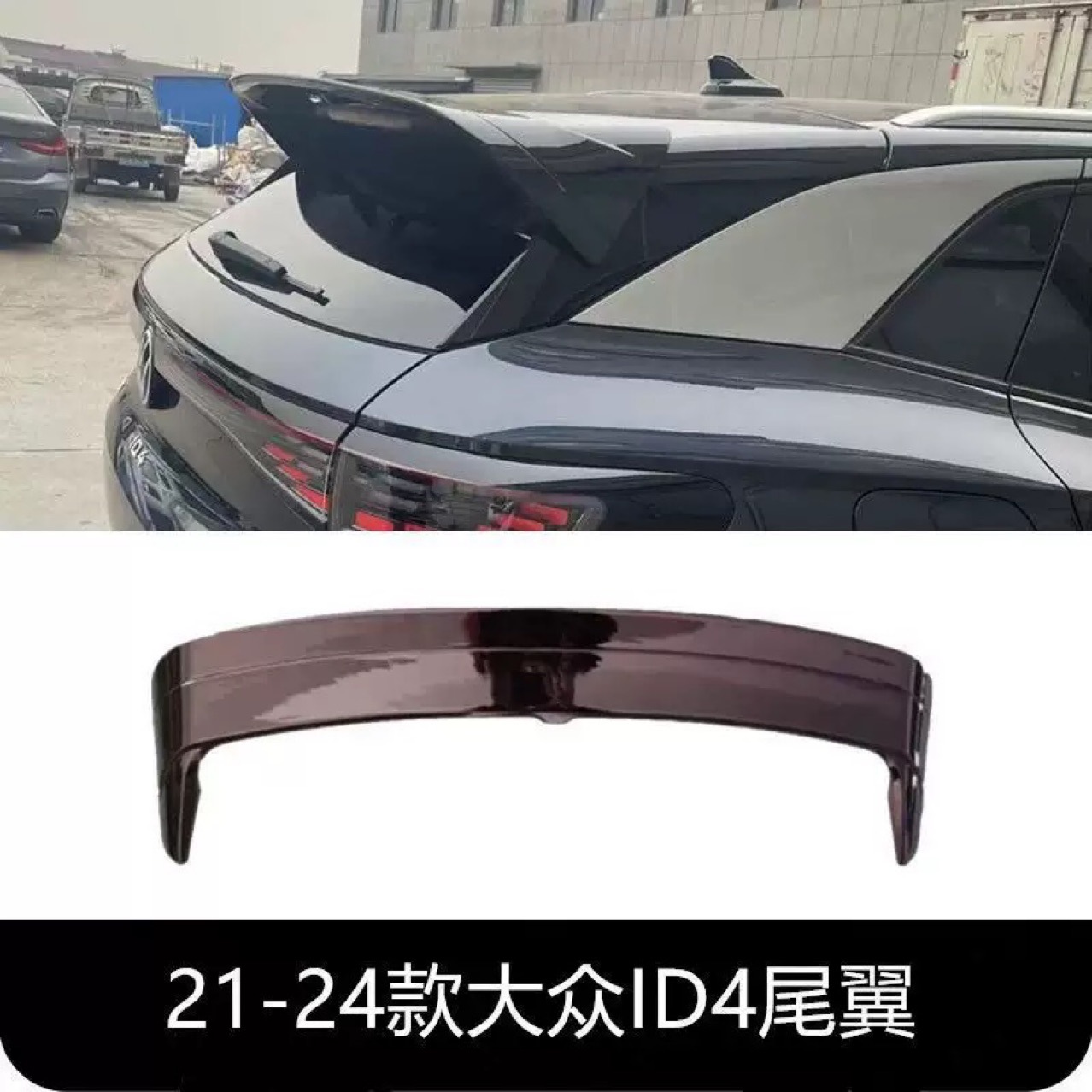 Suitable for Volkswagen ID4X/ID4CROZZ rear spoiler, no-drill sport spoiler, ID4 blinds rear window decoration