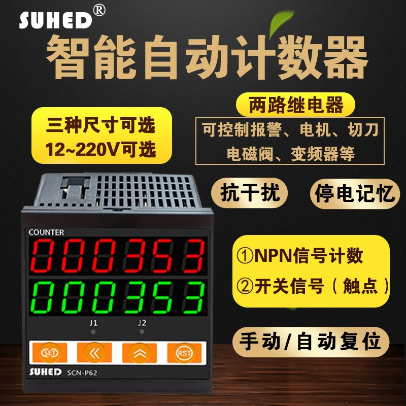 工业红外线感应自动循环计数器继电报警数显电子记数控制数量开关