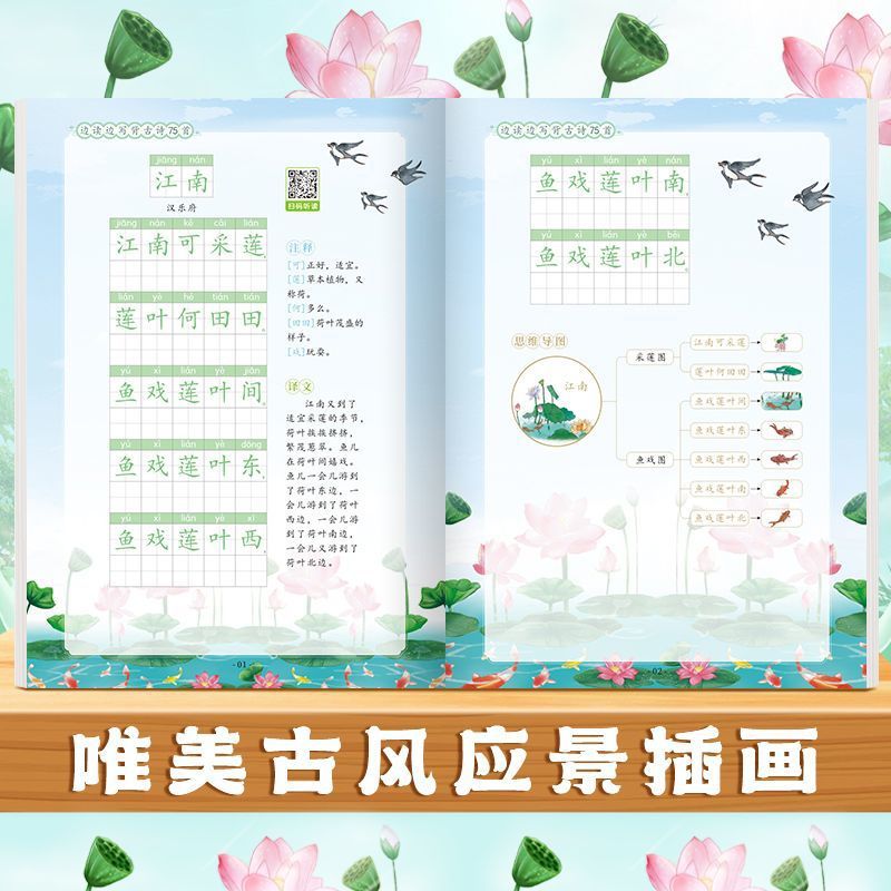 A Complete Collection of 75+80 Ancient Poems for Primary School Students: Synchronous with the People's Education Press Textbook, Full-Color Phonetic Transcription, Translation, and Annotations