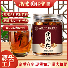 南京同仁堂化橘红切片15年份20年份正宗陈年化州橘红胎果罐装正品