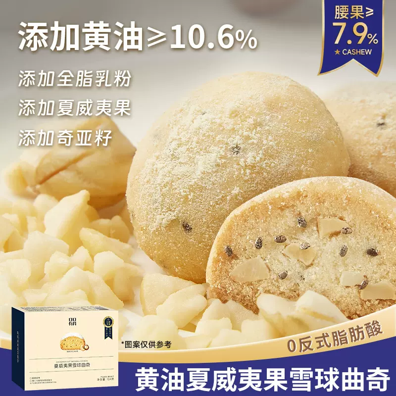 可可榛子黄油坚果雪球曲奇夏威夷果雪球酥坚果巧克力饼干网红零食