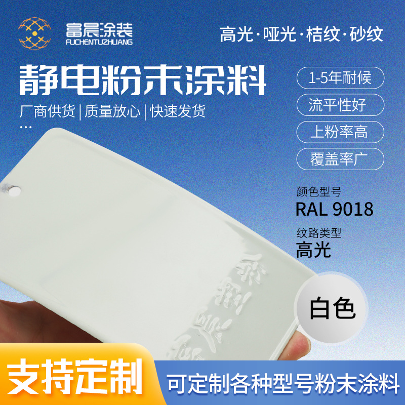 9018白高光塑粉 劳尔色热固性粉末涂料 家装静电塑粉批发