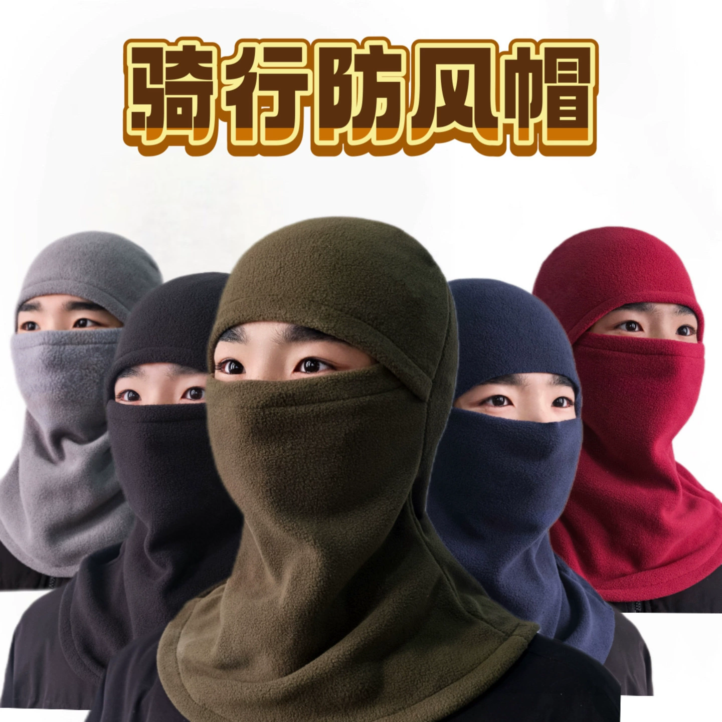 Зимняя универсальная ветрозащитная маска для езды на велосипеде многофункциональная шея