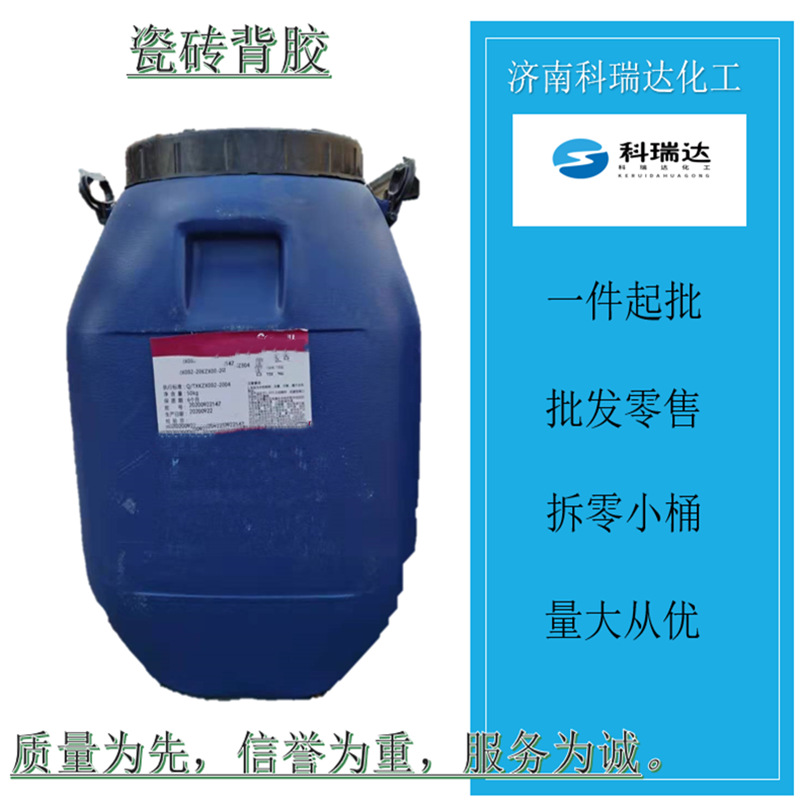 现货批发高粘瓷砖背胶乳液 工业级建筑瓷砖背胶