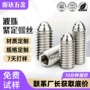 波子定制高强度紧定螺丝