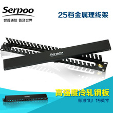 SP四普 19寸12档24口机柜理线架机架式网络机房理线器网络理线架