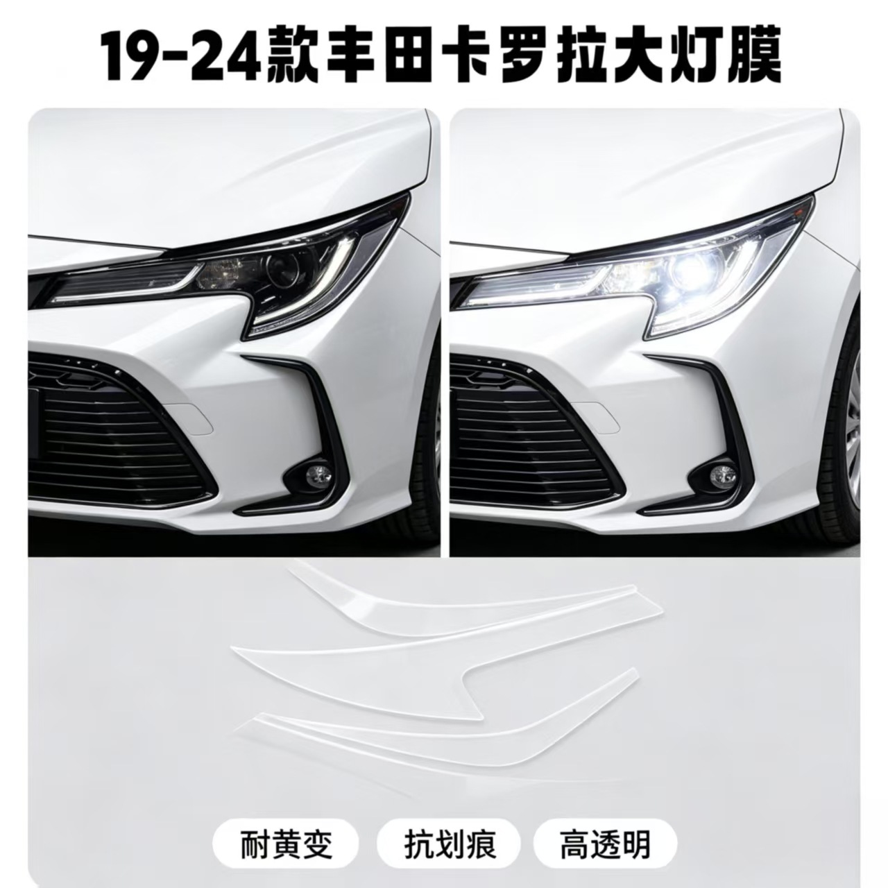 19-24 Toyota Corolla blackened headlight film transparent headlight protective film blackened TPU protective film for cars