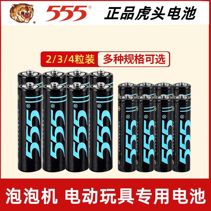 正品虎头555电池5号7号干电池电动玩具泡泡机遥控器批发5/7号电池