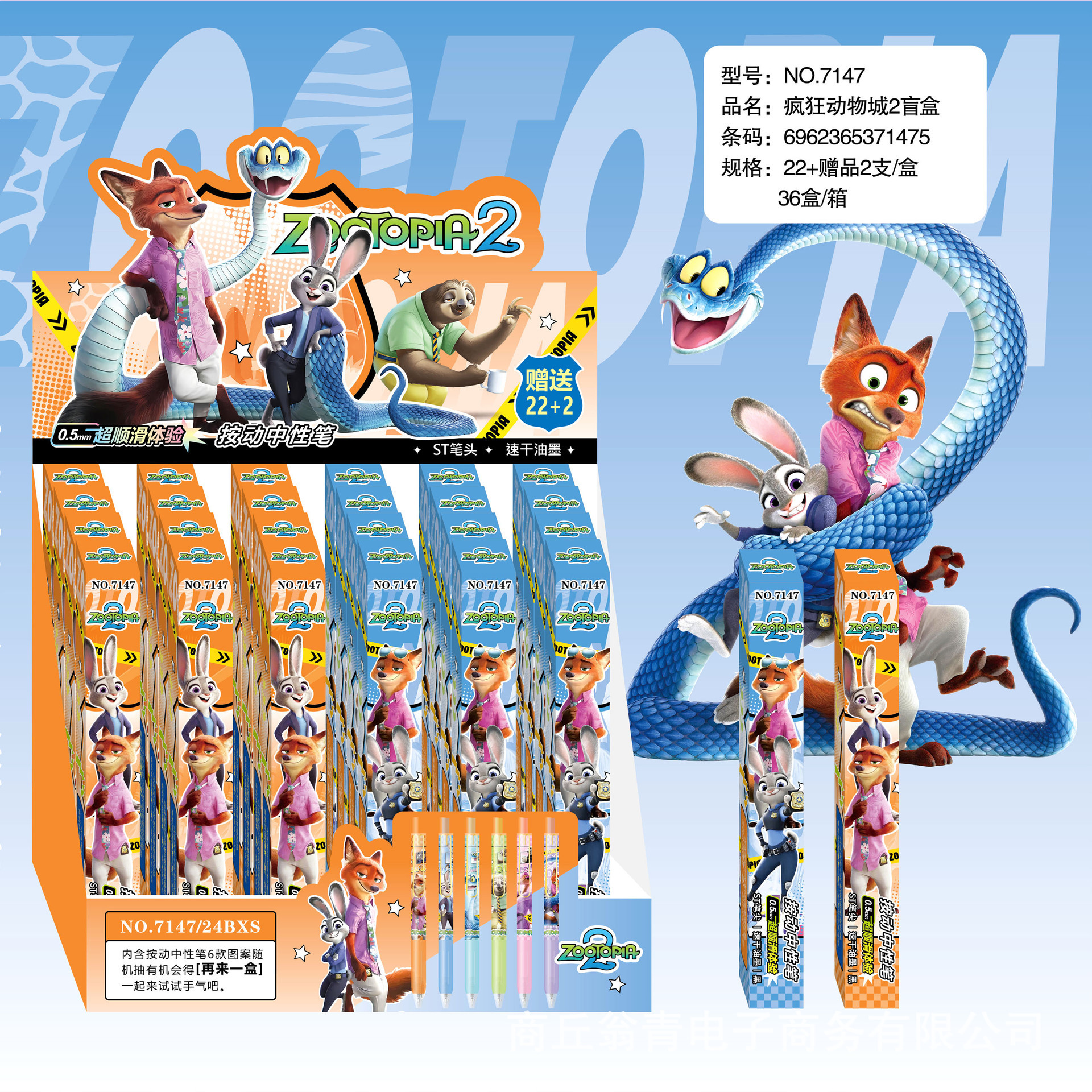 7147 주토피아 블라인드 박스 펜 [22개 구매 시 1박스 발송] 개당 가격