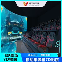 Театр на воздушной подвеске 7D купольный кинотеатр для культурного туризма и живописных мест 9D иммерсивное оборудование в большом мобильном контейнере
