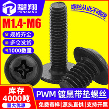 PWMʮ��Բͷ��ɫ����Ƭ����˿��ͷ�����ӻ��ݶ�M2.5/M3/M4/M5/M6