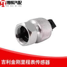 包邮吉利远景海景自由舰帝豪EC7英伦SC715金刚转速表里程表传感器
