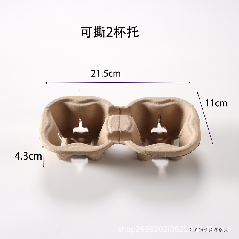 取り外し可能な4カップホルダー、2カップホルダー、使い捨てパルプミルクティーコーヒーカップ、テイクアウト用固定紙ホルダー、環境に優しく、分解可能|undefined