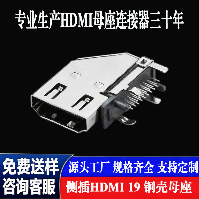 Side-Insert HDMI Female Connector Computer Motherboard Hdmi19P Video High-Definition Interface HDMI Product Female Connector Copper Shell