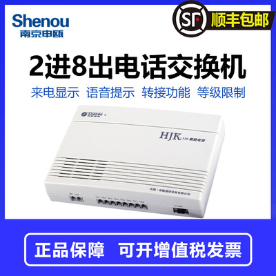 申瓯HJK120程控电话交换机2进8出,座机模拟电话机总机即插即用