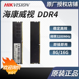 Применимый Hikvision DDR4 3200 8G/16G настольный компьютер озу полосатый общий полосатый  3200HZ