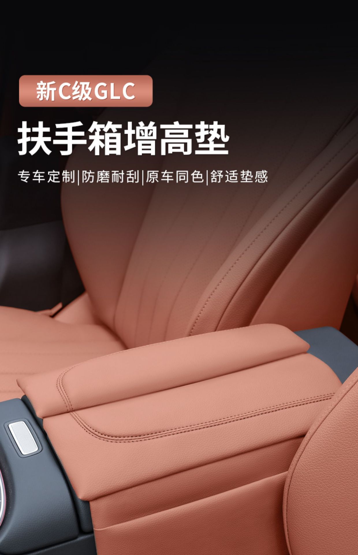 Armrest Box Heightening Pad for Mercedes-Benz C-Class GLC