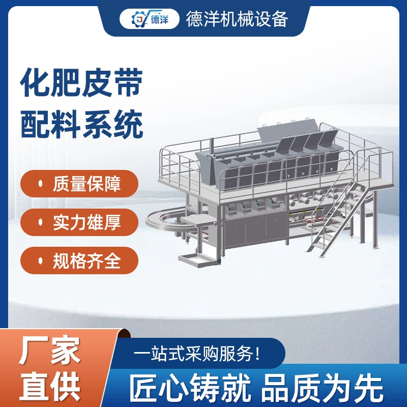 Линия производства гранулированных органических удобрений из свиного и овечьего навоза, ленточный дозатор удобрений, многофункциональная динамическая система дозирования микробных удобрений