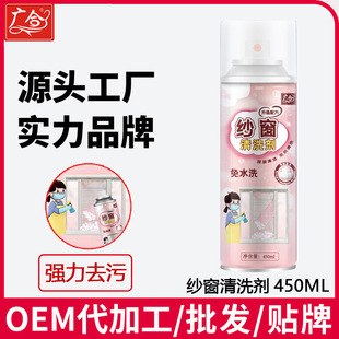 Screen Cleaning Bubble Mousse No Disassembly and Washing Household Screen Cleaning Diamond Mesh Stain Removal Glass Cleaning Agent