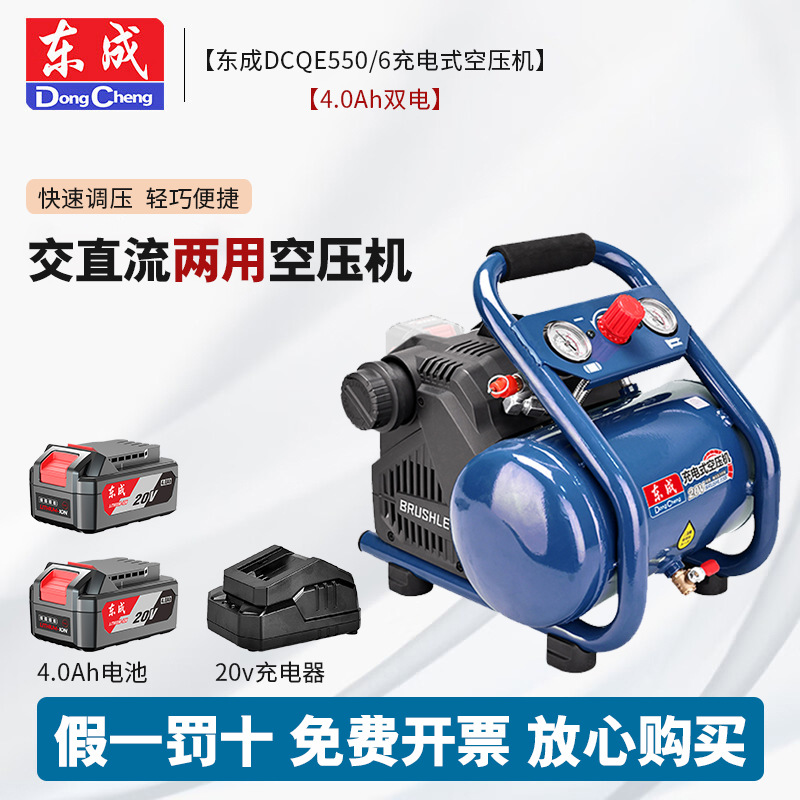 Compresor de aire eléctrico de litio DCQE550 / 6ZL DC / AC Compresor de aire pequeño conveniente