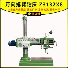 小型万向摇臂钻床 Z3132Dx8 多角度钻孔机  z3132万向钻 横臂钻