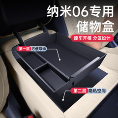 Nano 06 車のアームレストボックス収納ボックス 25 Dongfeng 車の中央制御収納修正アクセサリーと用品に適しています